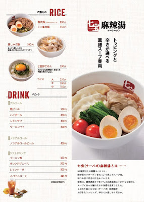 七宝麻辣湯（チーパオマーラータン）天王寺MIO店 사진 4