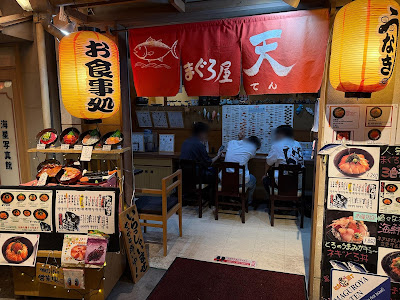 まぐろ屋 天