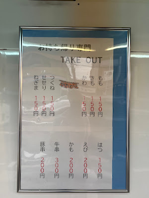 焼鳥 ひろ屋 お持ち帰り専門店 사진 3