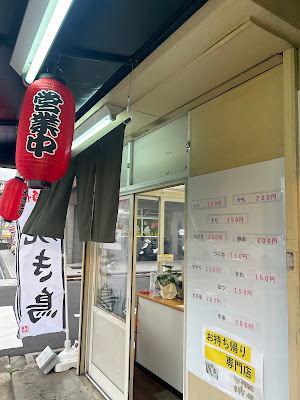 焼鳥 ひろ屋 お持ち帰り専門店 사진 2