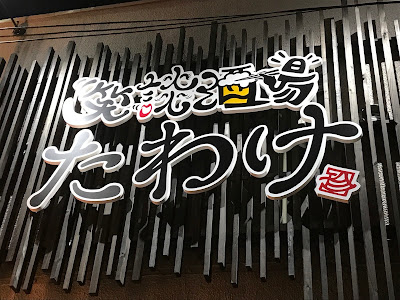 Tawake 사진 3