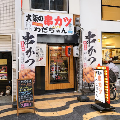 Wada-Chan