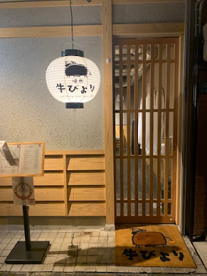 焼肉 牛びより