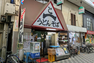 うどん・そば と一