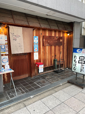 串かつ処 たちばな