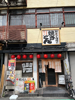 焼きとん大森商店 西九条店 사진 3