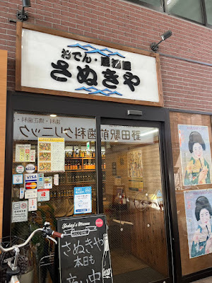 Sanukiya