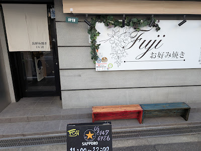 Okonomiyaki Fuji 사진 3