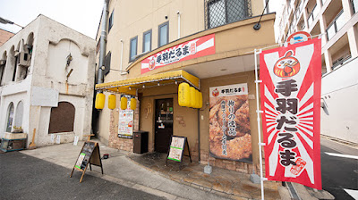 手羽だるま緑橋店｜緑橋の居酒屋