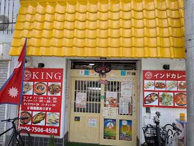 INDIAN RESTAURANT＆BAR KING 사진 2