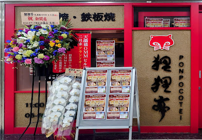 狸狸亭 天満橋OMMビル店