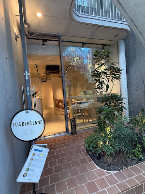 FLINDERS LANE 사진 3