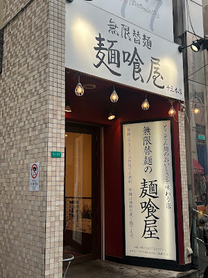 Menkuiya Juso Honten