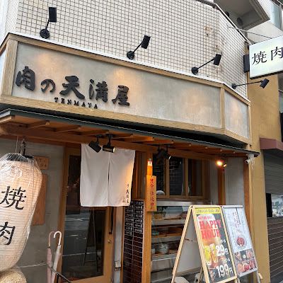 Niku no Tenma-ya 사진 3