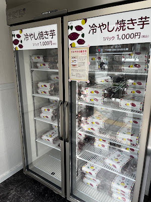 さわやかのサツマイモ 사진 4