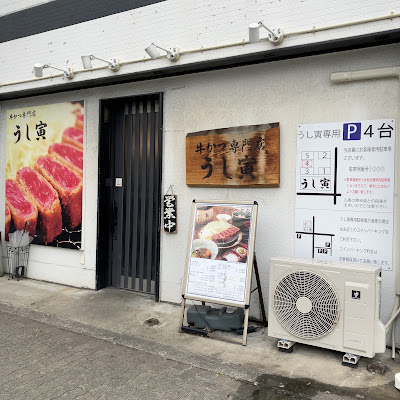Ushitora Amagasaki