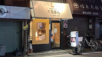 お好みハウス ぐるまん