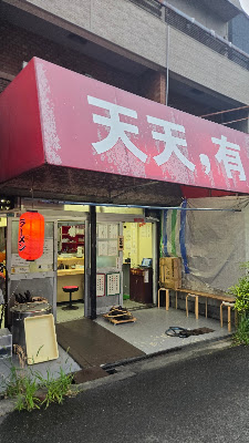 天天，有