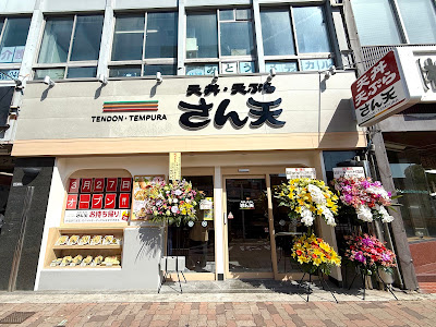 Santen Nagai Station