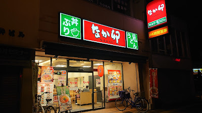 나카우