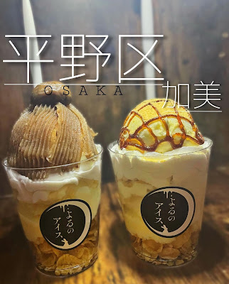 Yoru no ice 사진 3