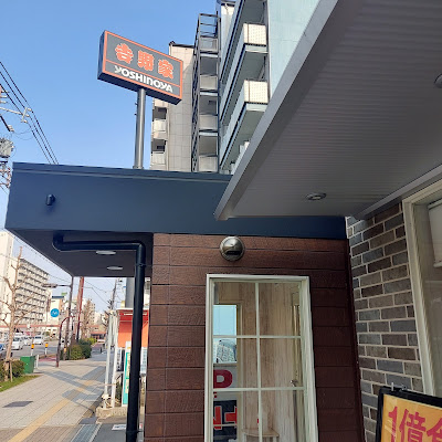 요시노야