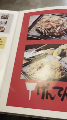 오코노미야끼 겐텐 사진 2