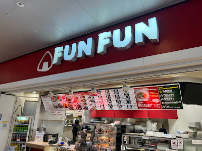 Fun Fun 사진 3