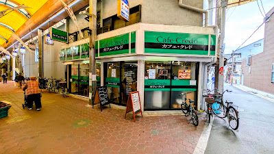 Cafe、クレド 사진 4