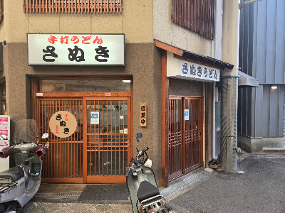 Sanuki Baika Handmade Udon
