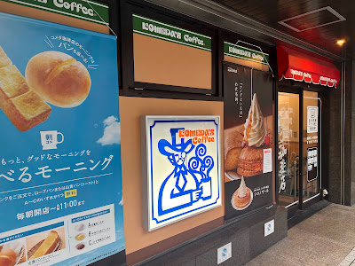 Komeda's Coffee 사진 3