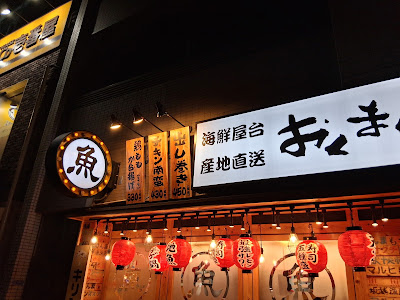 海鮮屋台おくまん福島店 사진 4