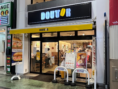 도토루 커피숍 덴로쿠점