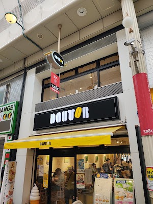 도토루 커피숍 덴로쿠점 사진 3