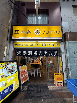 焼き鳥酒場ハチハチ