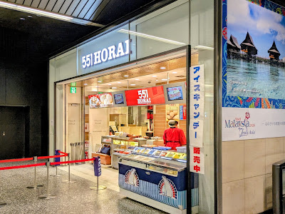 551 Horai Nankai Namba Station [B] 사진 3