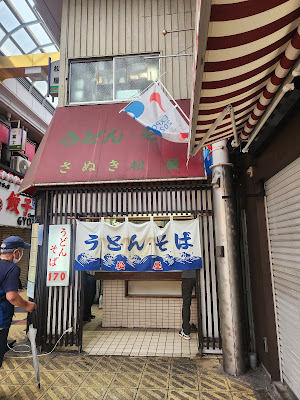 서서먹는 우동&소바 마쓰야 사진 3