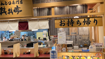 DON DON TEI Abeno Harukas Kintetsu (B2)