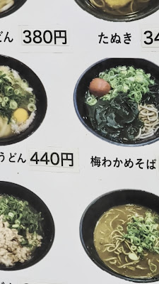 우동 소바 텐마사 사진 2