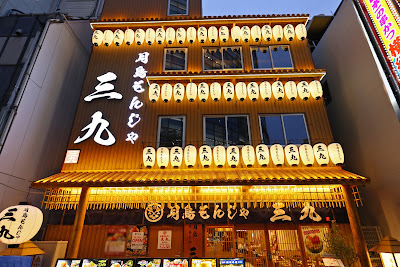 Tsukishima Monjayaki Sankyuu Namba