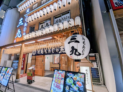 Tsukishima Monjayaki Sankyuu Namba 사진 3