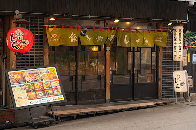 Gyoza and Teppanyaki Izakaya SHUN