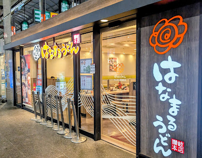 Hanamaru Udon