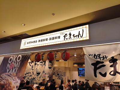 Tamachan LUCUA Osaka 사진 3