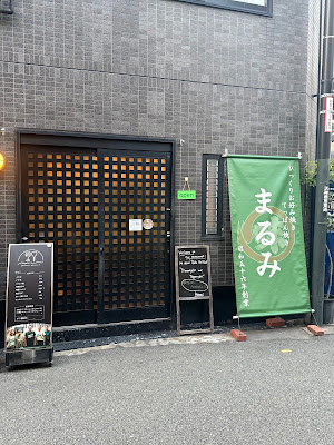 Bikkuri Okonomiyaki Marumi 사진 3