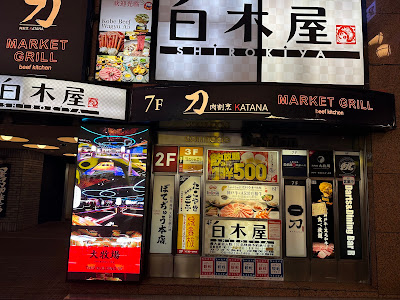 Daibokujou