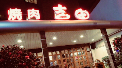 요시다