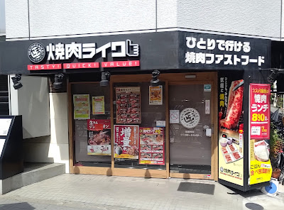 Yakiniku Like Fukushima Ekimae