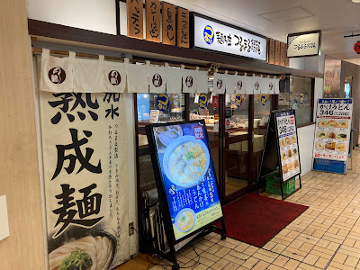 Tsurumaru Udon Hankyu-kappayokocho