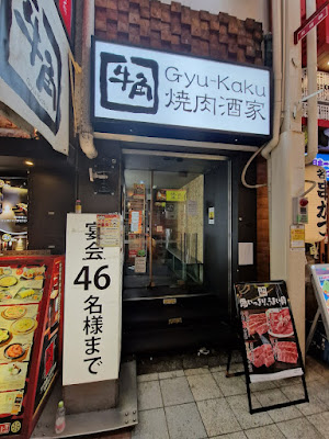 Gyu-Kaku Umeda Hankyuhigashidori
